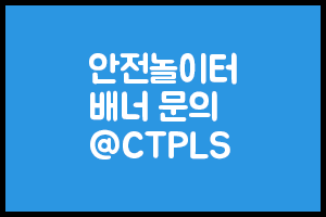 안전놀이터 배너