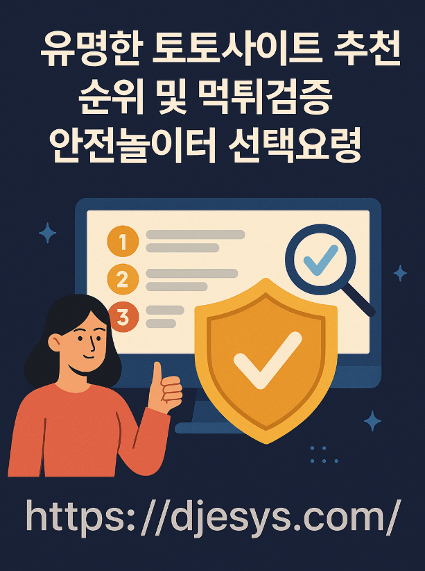 토토사이트 사용 방법 가이드