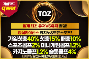 토즈